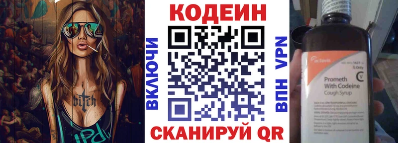 Кодеин Purple Drank  Борисоглебск 